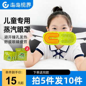 儿童蒸汽热敷睡眠眼罩舒缓眼疲劳午睡学生专用呵护视力明目护眼罩