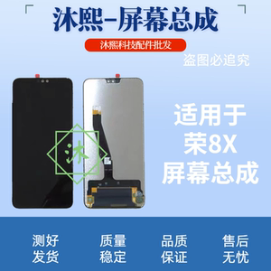 适用华为荣耀8x屏幕总成显示液晶触摸彩虹jsn-al00拆机换盖板一体