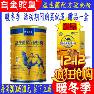 新疆英明骆驼奶粉正宗白金驼皇官方清大九中老年益生菌全脂驼奶