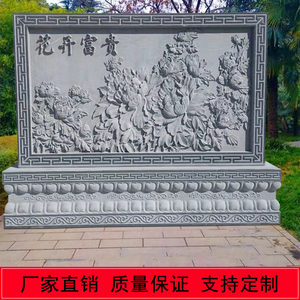 石雕浮雕影壁墙青石壁画花开富贵背景墙中式庭院别墅装饰摆件屏风
