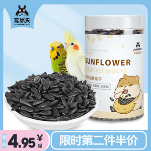 宠尚天鹦鹉零食油葵瓜子玄凤虎皮牡丹吃的鸟粮用品训练奖励饲料