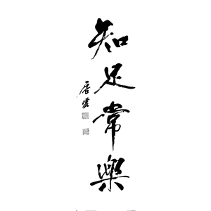 上海唐云书法亲笔真迹代笔手写唐云字画手绘现场写毛笔字正道书法