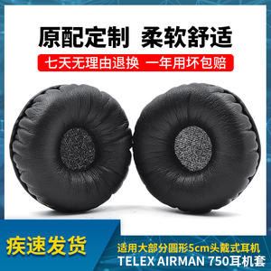 适用TELEX AIRMAN 750耳套头戴式耳机罩 HEADSET Leather飞行员耳机套海绵保护套黑色蛋白皮耳罩耳垫更换配件