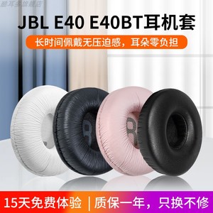 适用JBL E40BT耳机套E40耳套无线蓝牙头戴式耳机罩海绵套圆形皮耳套通用圆形70mm耳罩保护套黑色耳垫更换配件