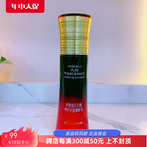 上海伊蓓诺护肤品专柜正品 红石榴亮采水盈精萃乳  裸瓶发货