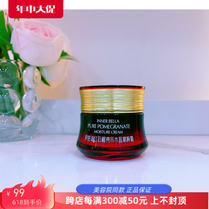 上海伊蓓诺专柜正品红石榴亮采水盈精萃霜   裸瓶发货  提亮肤色