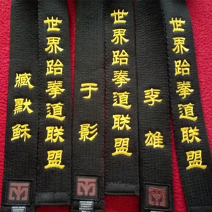 黑带跆拳道带绣字定制教练段带刺绣刻字一段二段三段段位一品