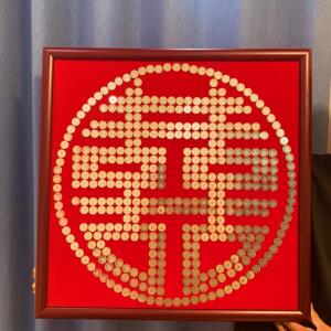 五角钱硬币摆喜字相框五毛钱模板结婚礼物diy手工双喜字贴画5毛