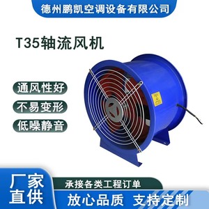 T35-11排风管道式轴流风机防爆岗位式换气排烟风机碳钢耐高温风机