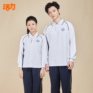 活力校服深圳明德学校 中学男女生秋季运动服 长袖上衣长裤套装
