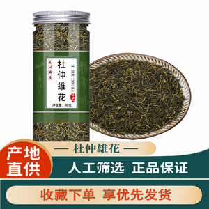 杜仲雄花中药材老树皮可搭巴戟天牛大力葛根黄精泡酒泡茶煲汤