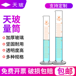 天玻量筒实验室用玻璃量筒A级过检1 2L 5 10 15 20 25 50 100 250ml 500 1000 2000ml大小化学量杯直型带刻度