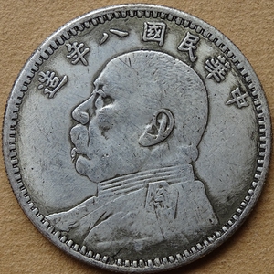 袁大头民国三年壹元