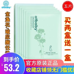 otbaby孕妇面膜天然保湿补水控油孕产期金盏花舒敏玻尿酸水光面膜