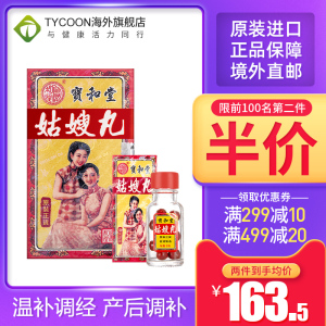 香港进口正品宝和堂调经姑嫂丸妇科药月经期痛经药养阴丸大姨妈