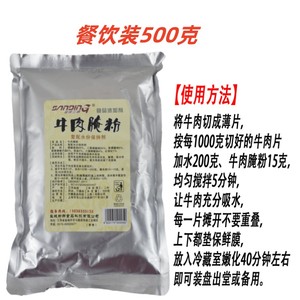 盐成三鼎牛肉腌粉500克做嫩牛肉保水保油增色嫩滑火锅嫩牛肉配方