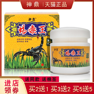 五府尚卿淘宝江西神鼎蝎毒王止痒草本乳膏药膏软膏正品包邮3人付款