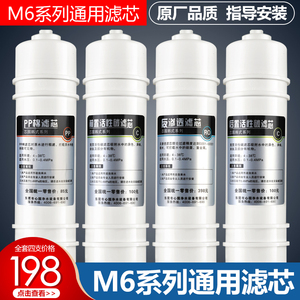 通用美的净水器m6滤芯四级全套快接反渗透MRO208B-4 121A 102C 15