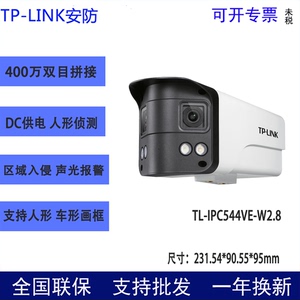 TL-IPC544VE/VEP-W2.8 全彩室外400万双目超广角网络摄像机