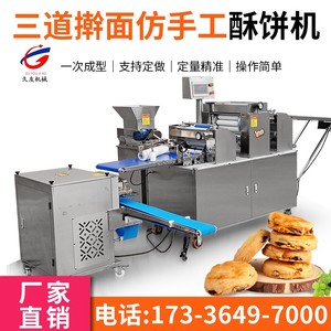 全自动酥饼机商用多功能酥饼绿豆饼肉松饼老婆饼鲜花饼成型一体机