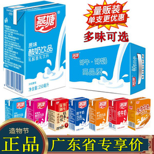 燕塘牛奶原味酸奶250ml*16盒整箱装 甜牛奶红枣枸杞纯牛奶早餐奶