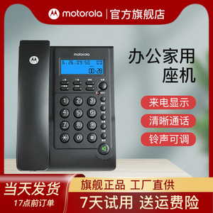 摩托罗拉motorola 电话机座机办公家用有线固话单位办公室老人专用固定电话2023新款CT220C