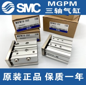 SMC三轴气缸MGPL/MGPM16/12-10Z/15Z/20Z/25Z/30Z/40/50/75/100Z