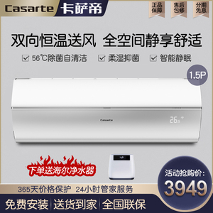 海尔卡萨帝空调1.5匹银河系列变频冷暖静音家用空调挂机式358gca