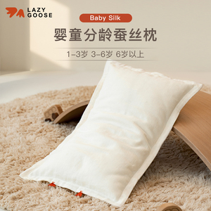 懒鹅100%蚕丝枕婴儿枕头1-3-6岁以上新生儿儿童枕芯宝宝真丝枕