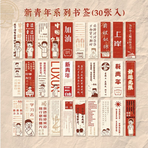 五四青年节纪念品新青年f书签励志小卡片学生读书考试留言祝福手