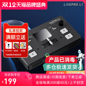 富威德LIVEPRO L2 5.5英寸屏直播影棚演播室导播切换台一体机4路HDMI多机位流媒体高清视频迷你便携导播器