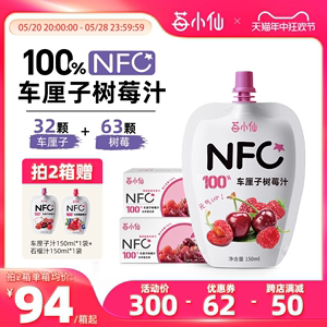 莓小仙NFC车厘子树莓汁100％鲜榨果汁果蔬饮料