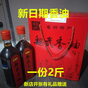 魏武香油2瓶×500克小磨芝麻油安徽亳州特产礼品调味油包邮