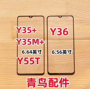适用VIVO Y35+ Y55T Y36 Y36M y36i Y35M+盖板 外屏 触摸屏 盖板
