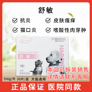 00北方的宠物店铺淘宝鲁飞鲁可敏醋酸泼尼松片宠物犬猫狗皮肤止痒抗