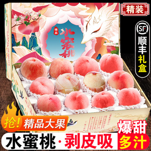 【可撕皮】正宗水蜜桃5斤桃子新鲜水果当季整箱礼盒爆甜孕妇毛桃