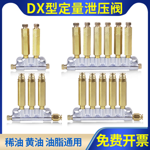 DX型油路定量分配器油脂加压式容积定量阀黄油分油器机床润滑接头