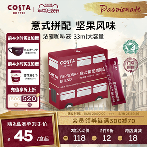 COSTA咖啡液浓缩意式拼配咖啡冷萃液美式浓缩黑咖啡原液拿铁33ml