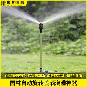 喷淋喷头旋转360度喷水器绿化喷灌草坪洒水器灌溉园林园艺浇花器