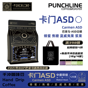 PUNCHLINE巴拿马卡门ASD精品手冲咖啡豆125g中浅烘焙爆甜坚果