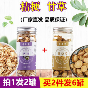 买2件发6罐 桔梗甘草汤茶组合桔梗干货泡茶泡水喝和加配非颗粒
