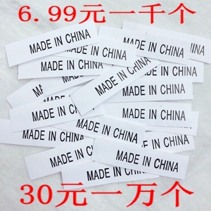 MADE IN CHINA中国制造水洗标 产地标洗水唛现货服装标签商标布标