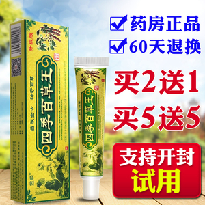 昱顺四季百草王药膏牛皮癣止痒皮肤外用乳膏抑菌瘙痒银屑病藓湿疹
