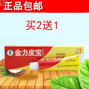 皮宝药膏-淘宝拼多多热销皮宝药膏货源拿货 阿里巴巴货源