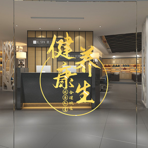养生馆玻璃门贴纸美容院美甲店橱窗广告项目贴字创意装饰布置贴画