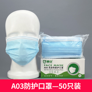 朝安A03口罩一次性三层夏季防晒美容口罩透气餐饮含熔喷布防雾霾
