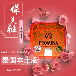 泰国保美雅人参珍珠膏祛痘印淡雀斑细纹75版白皙珍珠粉护肤贵妇膏