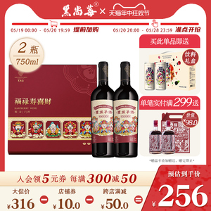 黑尚莓树莓酒 五福覆盆子酒中式红酒果酒750ml双支礼盒