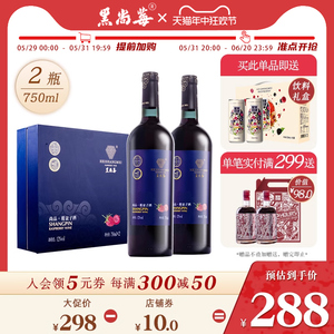 黑尚莓树莓酒 尚品覆盆子酒12度干型覆盆子酒双支礼盒装750ml×2