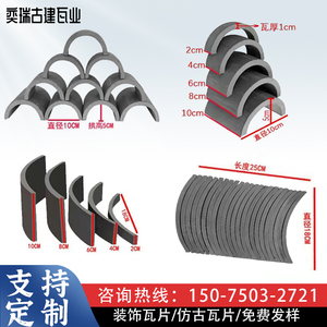 立瓦装饰立瓦古建铺地瓦片瓦条筒瓦拼花瓦半圆瓦青瓦仿古围边瓦